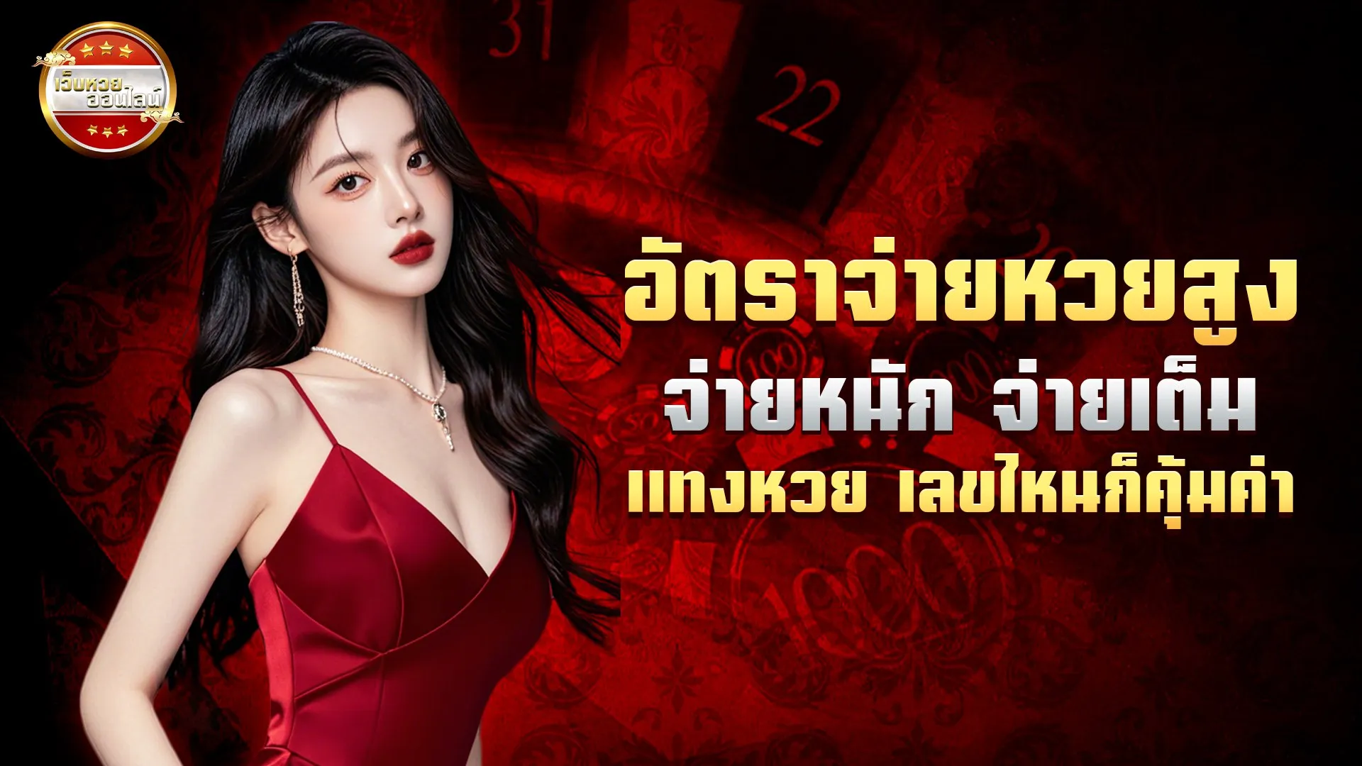 แอป แทงหวย banner